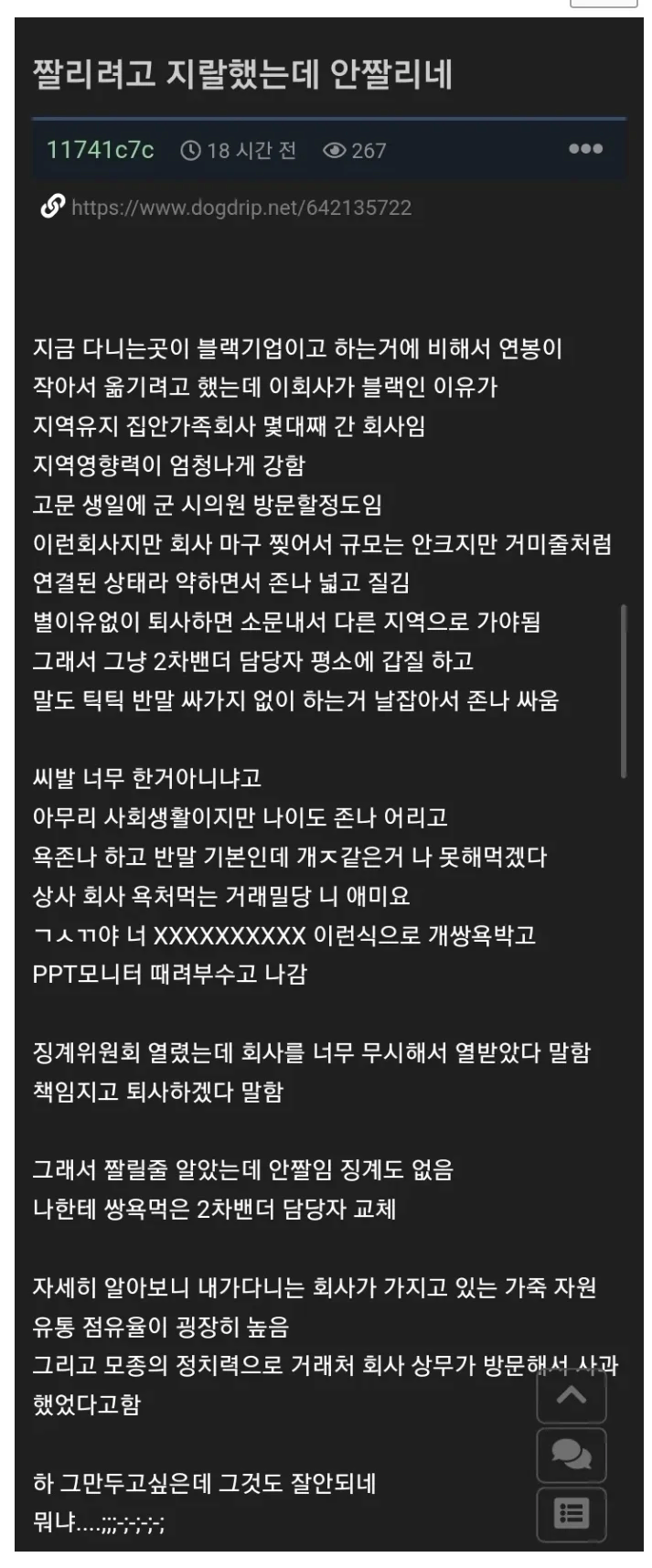 퇴사하고 싶어서 거래처랑 싸운 사람_1.webp