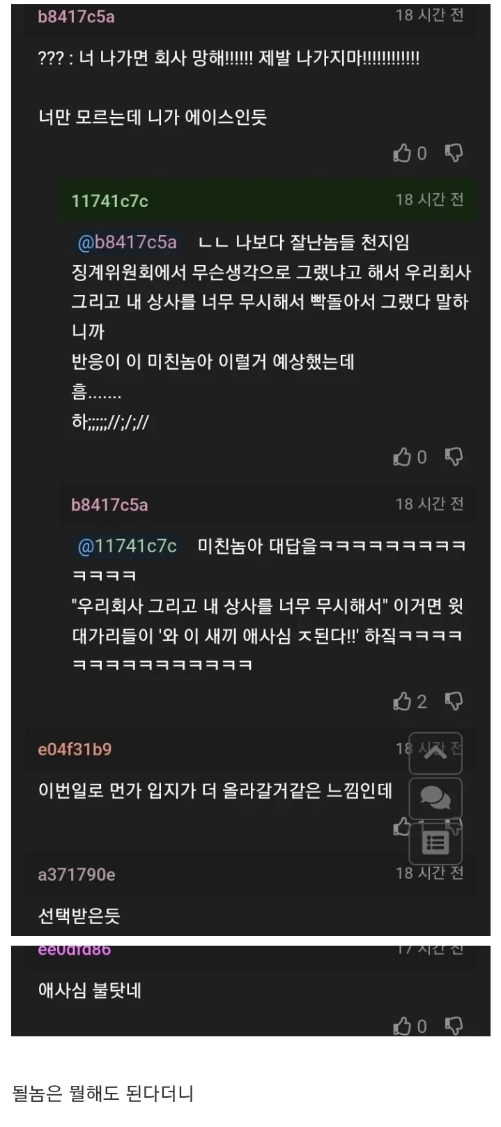퇴사하고 싶어서 거래처랑 싸운 사람_2.webp