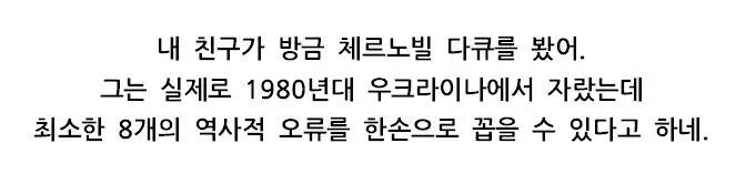 체르노빌 다큐를 본 우크라이나 친구_2.png