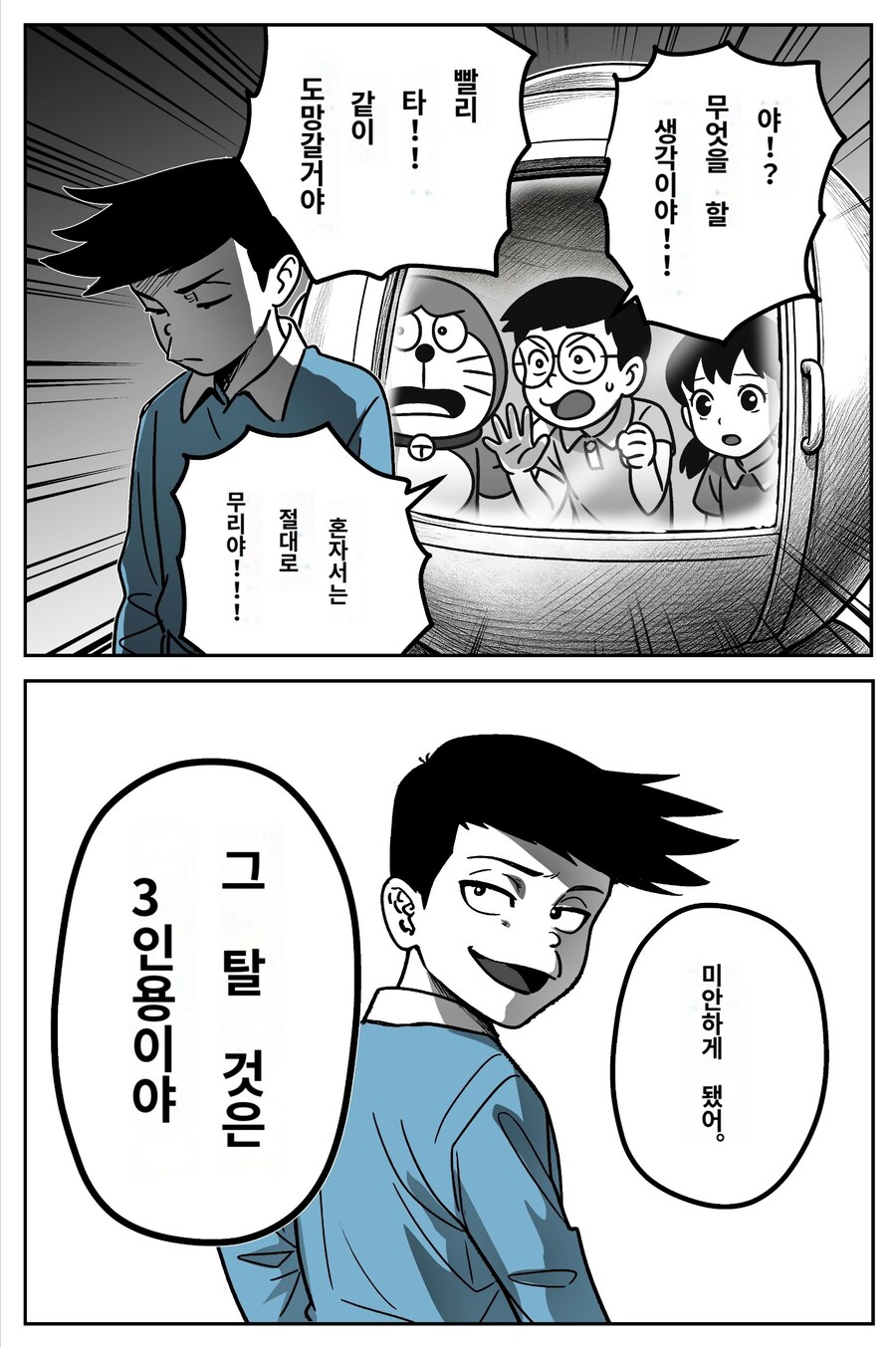 도라에몽)비열한 퉁퉁이와 비실이_2.jpg