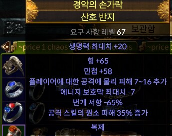 poe) 이거얼마정도함?_1.png