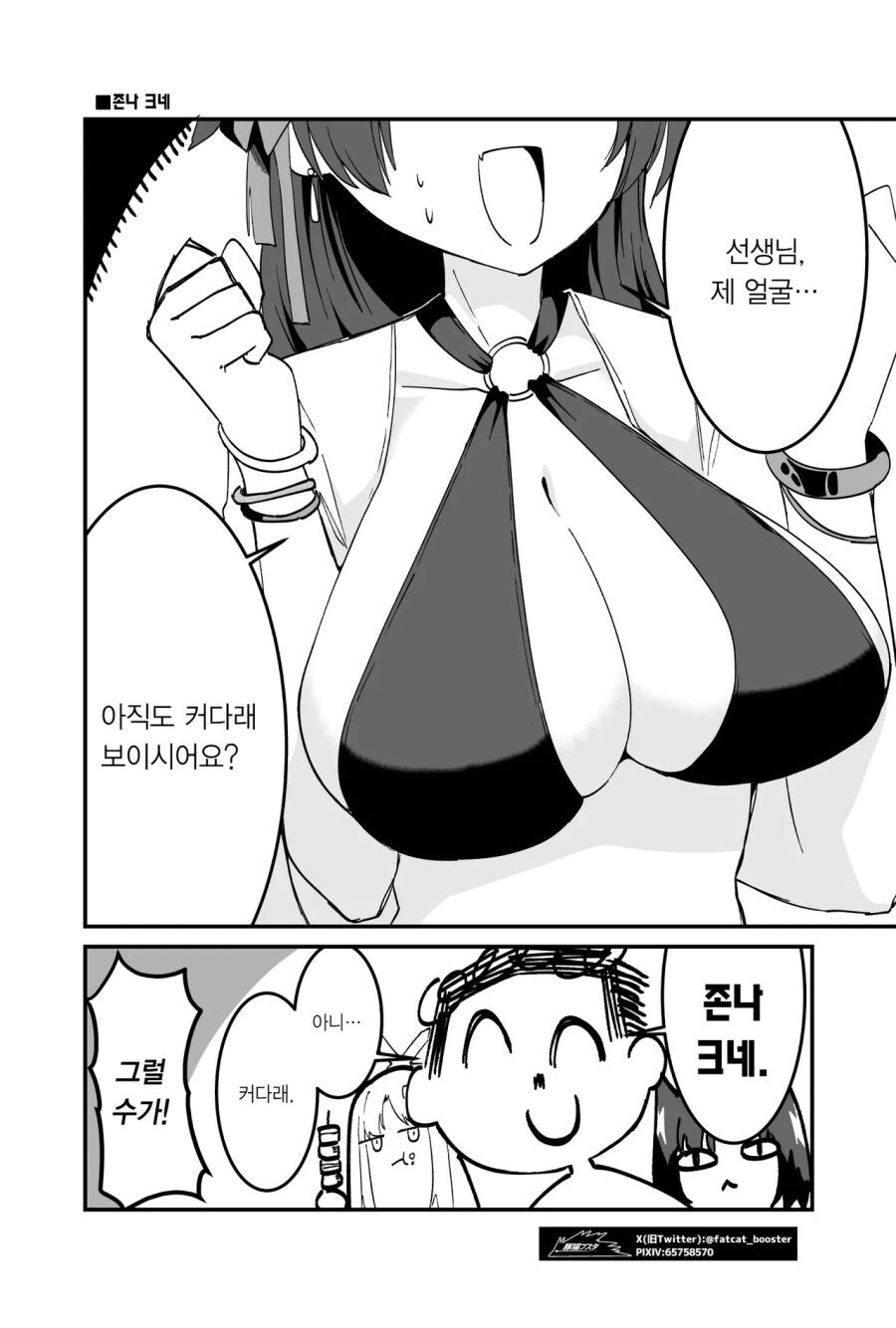 블루아카)나만보려고 모은 물떡이 모음집_6.jpg