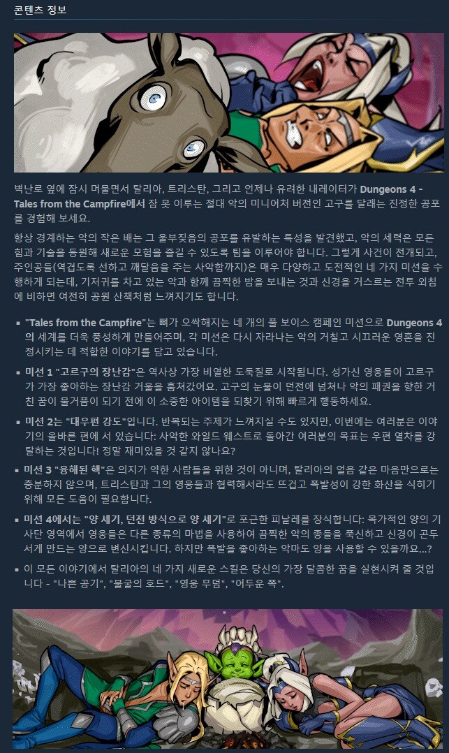 던전스 4 - 캠프파이어 이야기 DLC 출시 트레일러_2.jpg