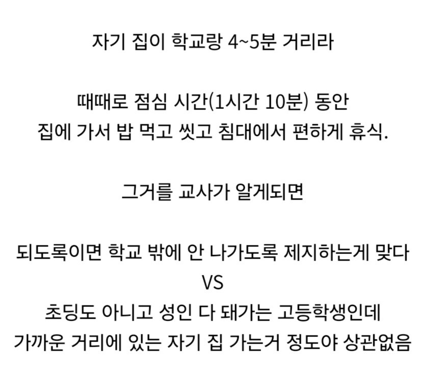 점심 시간에 자기 집에서 쉬는 고등학생.jpg_2.jpg