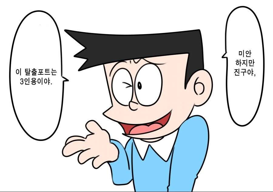 노진구를 빼고 가는 비실이_1.jpg