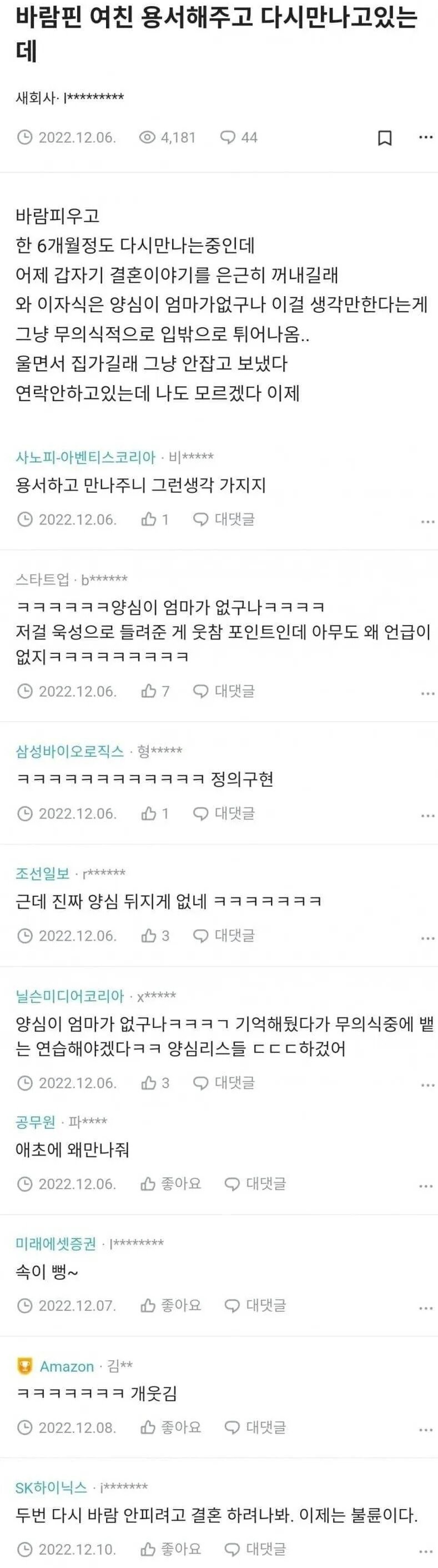 바람 핀 여친 용서해줘서 다시 만나고 있는데_1.jpg