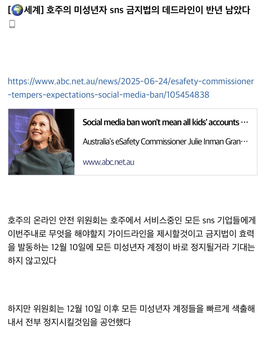 호주 미성년자 SNS 금지법 근황.jpg_1.jpg