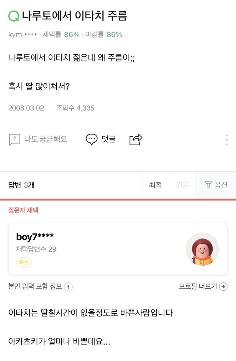 나루토에서 이타치는 젊은데 왜 주름이 있나요?_1.jpg