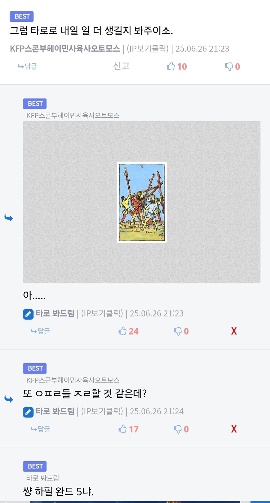 ㅇㅇㄱ)이젠 타로 뽑는 것도 무섭네._1.jpg