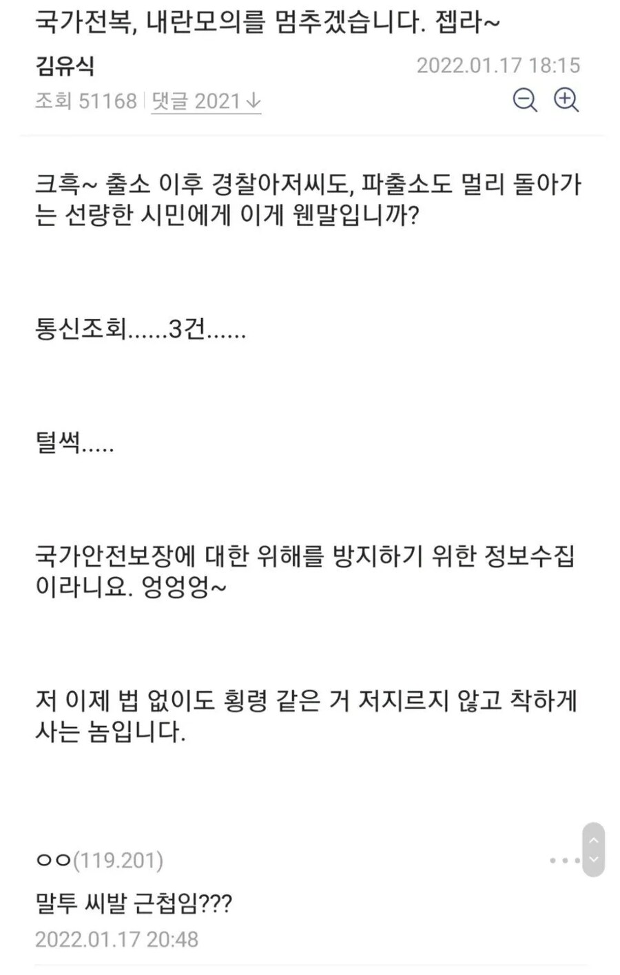 "말투 시X 근첩임?"_1.png