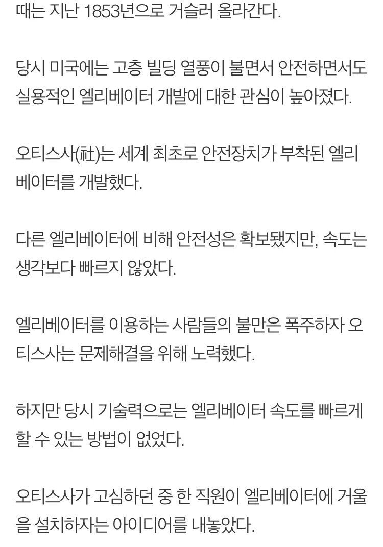 엘리베이터에 거울이 생기게된 이유.jpg_1.jpg