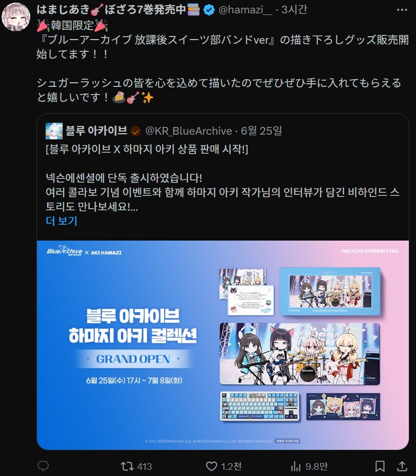 봇치 작가 하마치 근황_1.png