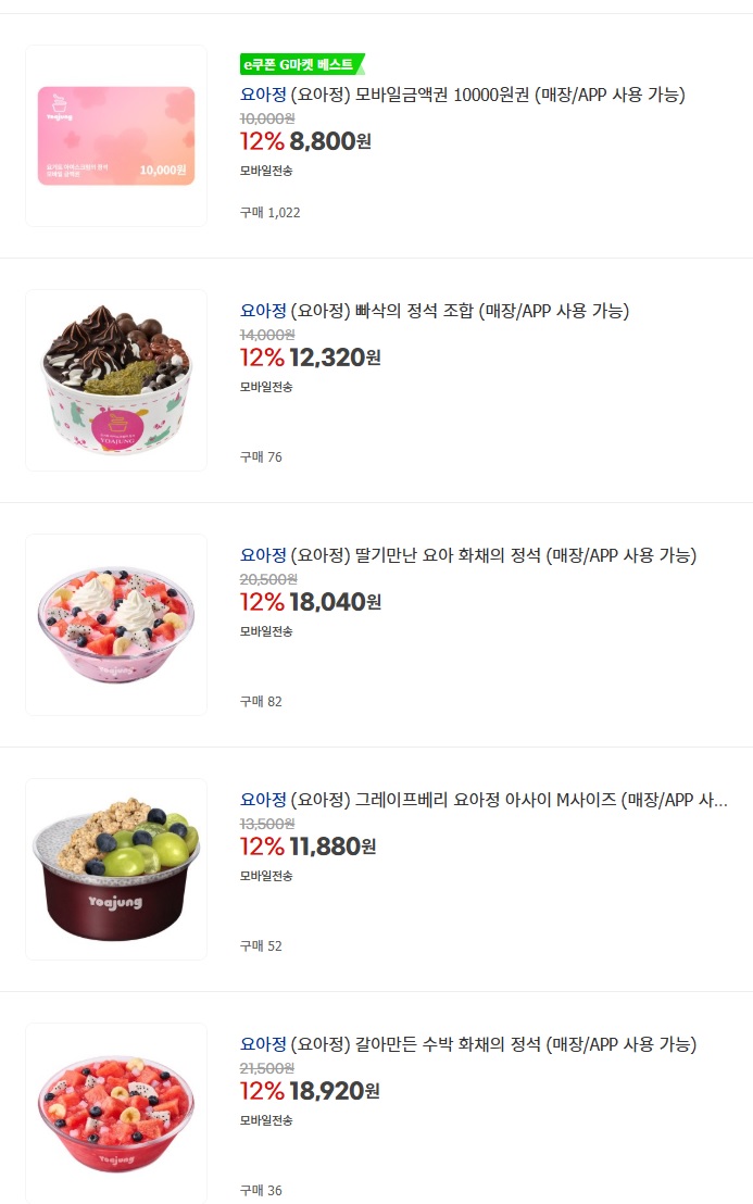 [지마켓] 요아정 금액권 & 메뉴 12% 할인 (6/27~)_1.jpg
