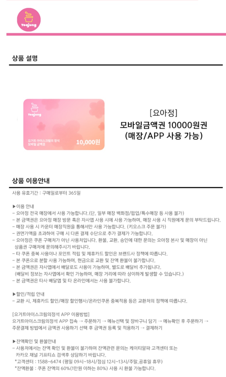 [지마켓] 요아정 금액권 & 메뉴 12% 할인 (6/27~)_2.jpg