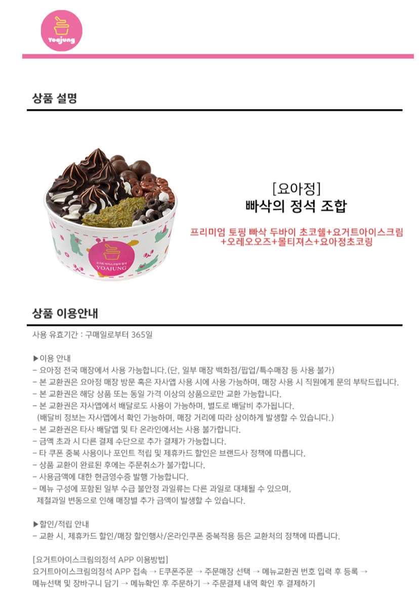 [지마켓] 요아정 금액권 & 메뉴 12% 할인 (6/27~)_3.jpg