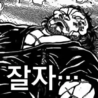 잘자콘 달아줘_1.webp