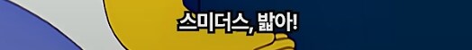 심슨] 바트와 함께 동전수집을 하는 호머_21.png
