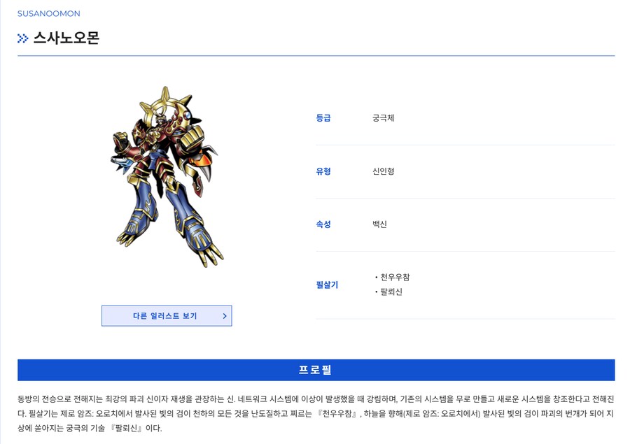디지몬)샴발라에서 스사노오몬 행적 스케일에 비해 지적이 안 나오는 이유_2.png
