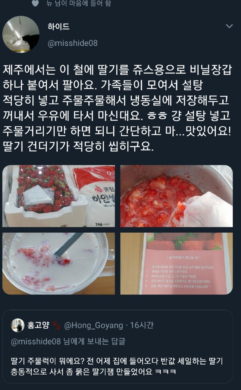 제주도에서 주로 먹는다는 딸기 주물럭_1.jpg