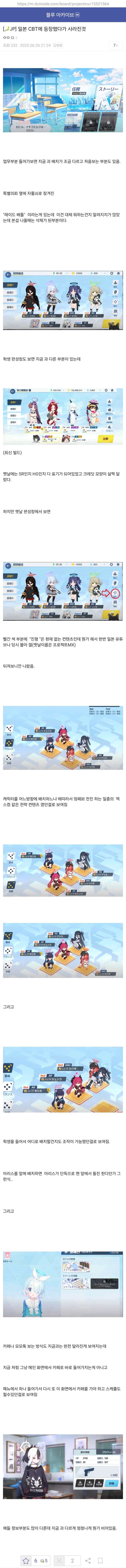 블루아카) 일본 CBT에 등장했다가 사라진것_1.jpg