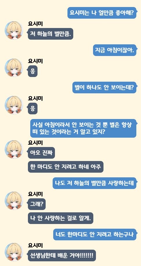 [블루아카] 요시미와 선생님의 티키타카.moluTalk_1.jpg