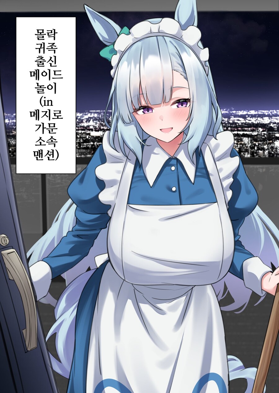 말딸/핫산)몰락귀족 메이드 놀이_1.png