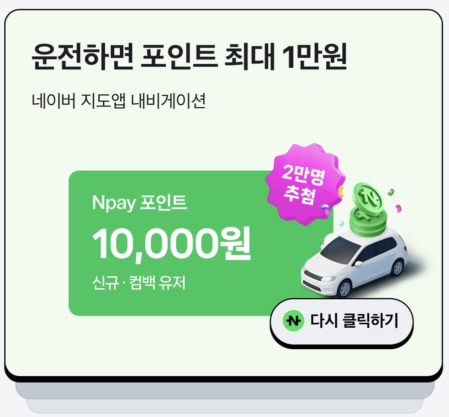 [네이버페이] 클릭 적립 10원+10원+1원+1원(앱 전용)+1,000원_2.png