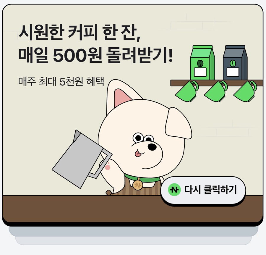 [네이버페이] 클릭 적립 10원+10원+1원+1원(앱 전용)+1,000원_3.png