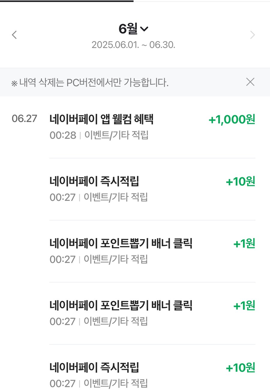 [네이버페이] 클릭 적립 10원+10원+1원+1원(앱 전용)+1,000원_6.png
