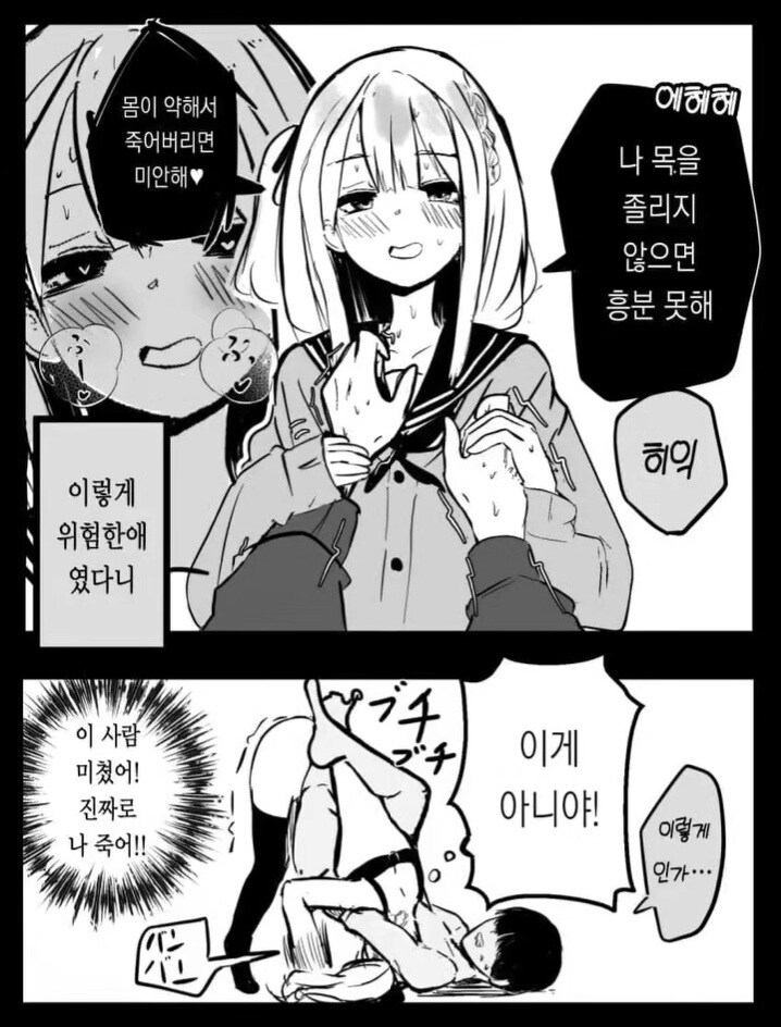 목 졸려야 흥분하는 위험한 성벽의 여고생.manwha_1.jpg