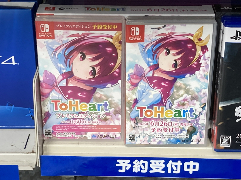 투하트(ToHeart) 리메이크 프리미엄 에디션 With 필링 하트 ~_9.jpg