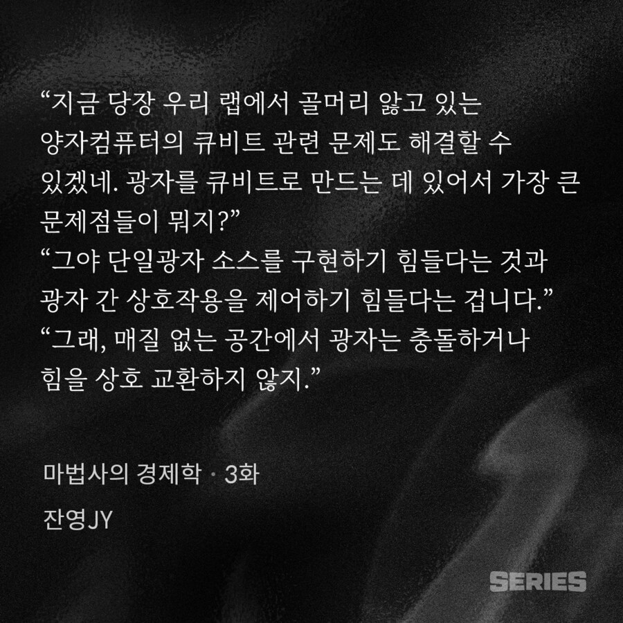 (웹소설)'고작 조명 마법 가지고 그걸 어따씀?'_2.png