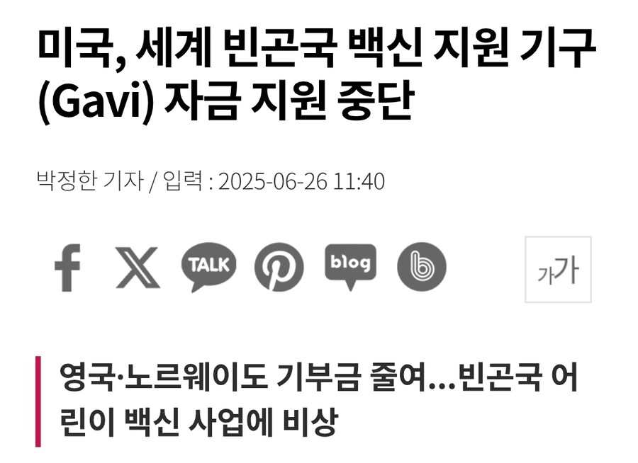 미국, 세계 빈곤국 백신 지원 기구(Gavi) 자금 지원 중단_1.jpg
