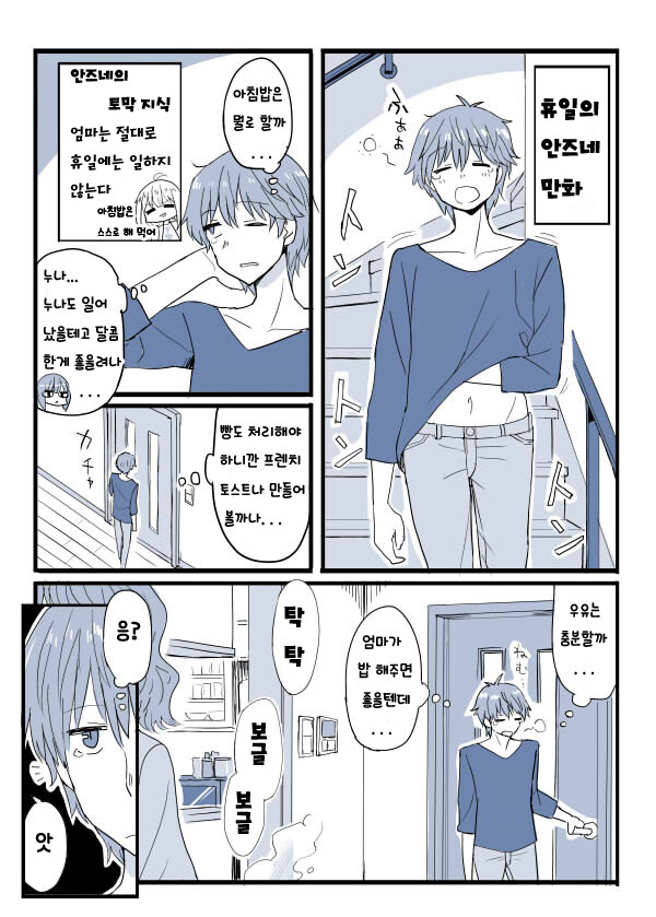 @) 안즈와 결혼한 P 만화.jpg_8.jpg