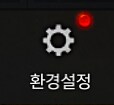 로아) 이거 슈발 어떻게 해야 사라질까_1.png