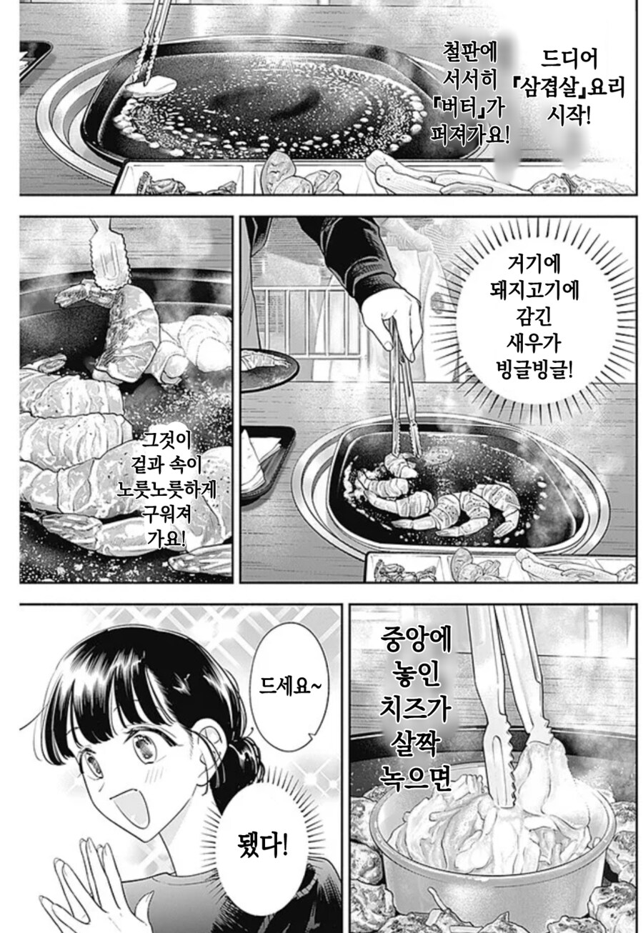 한국음식 너무 좋아하는 일본 여배우 만화에서 나오는 음식들.jpg_4.png