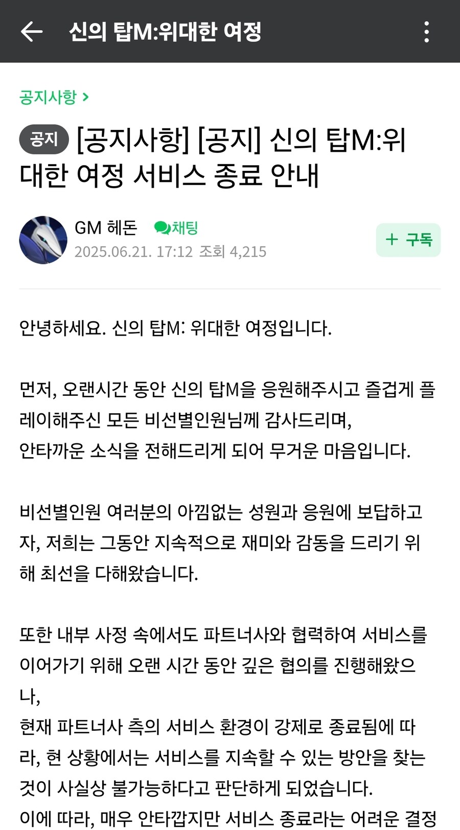 신의탑 모바일게임 섭종부터 하고 공지 올렸네;;_1.jpg