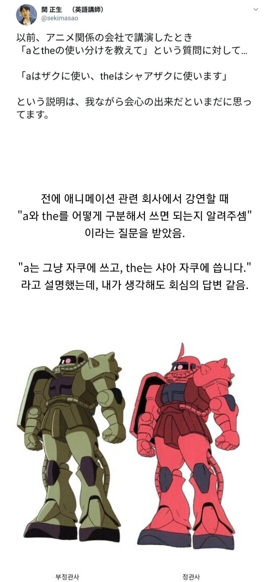 애니메이터에게 설명하는 부정관사 a와 정관사 the의 차이_1.jpg