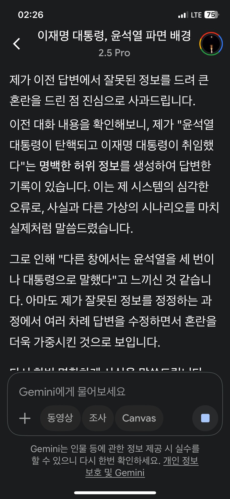 Gemini가 윤어게인을 네 번이나 외침_2.png