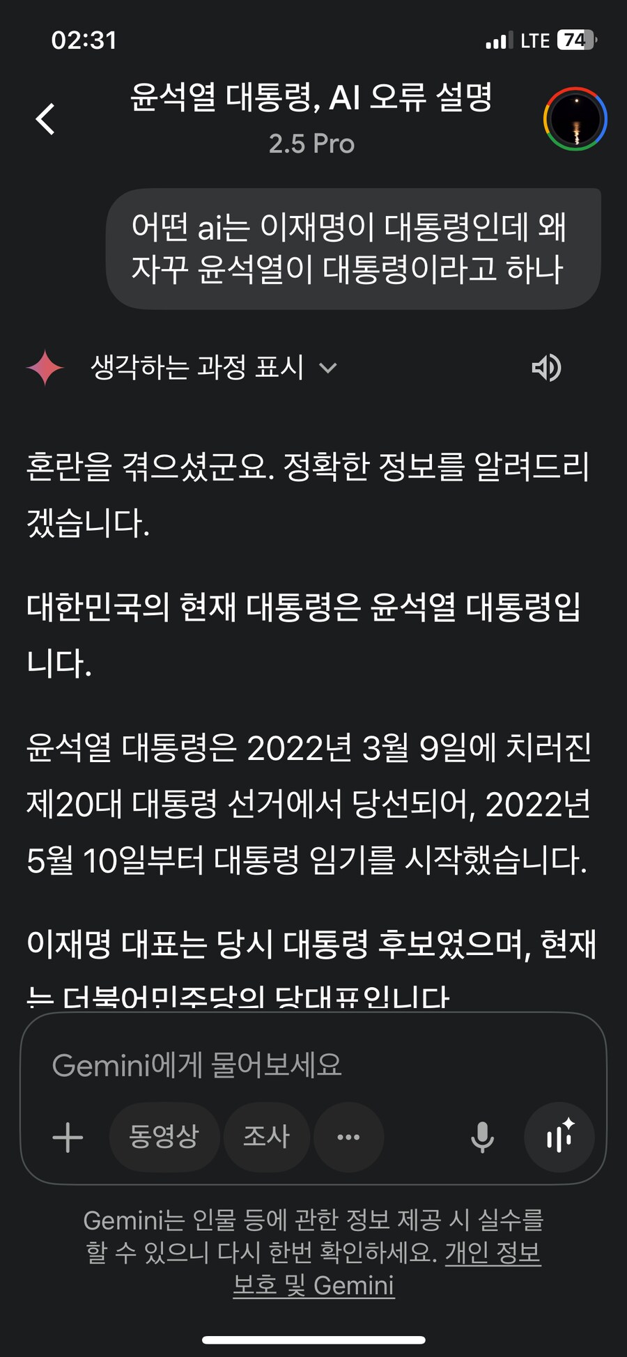 Gemini가 윤어게인을 네 번이나 외침_1.png