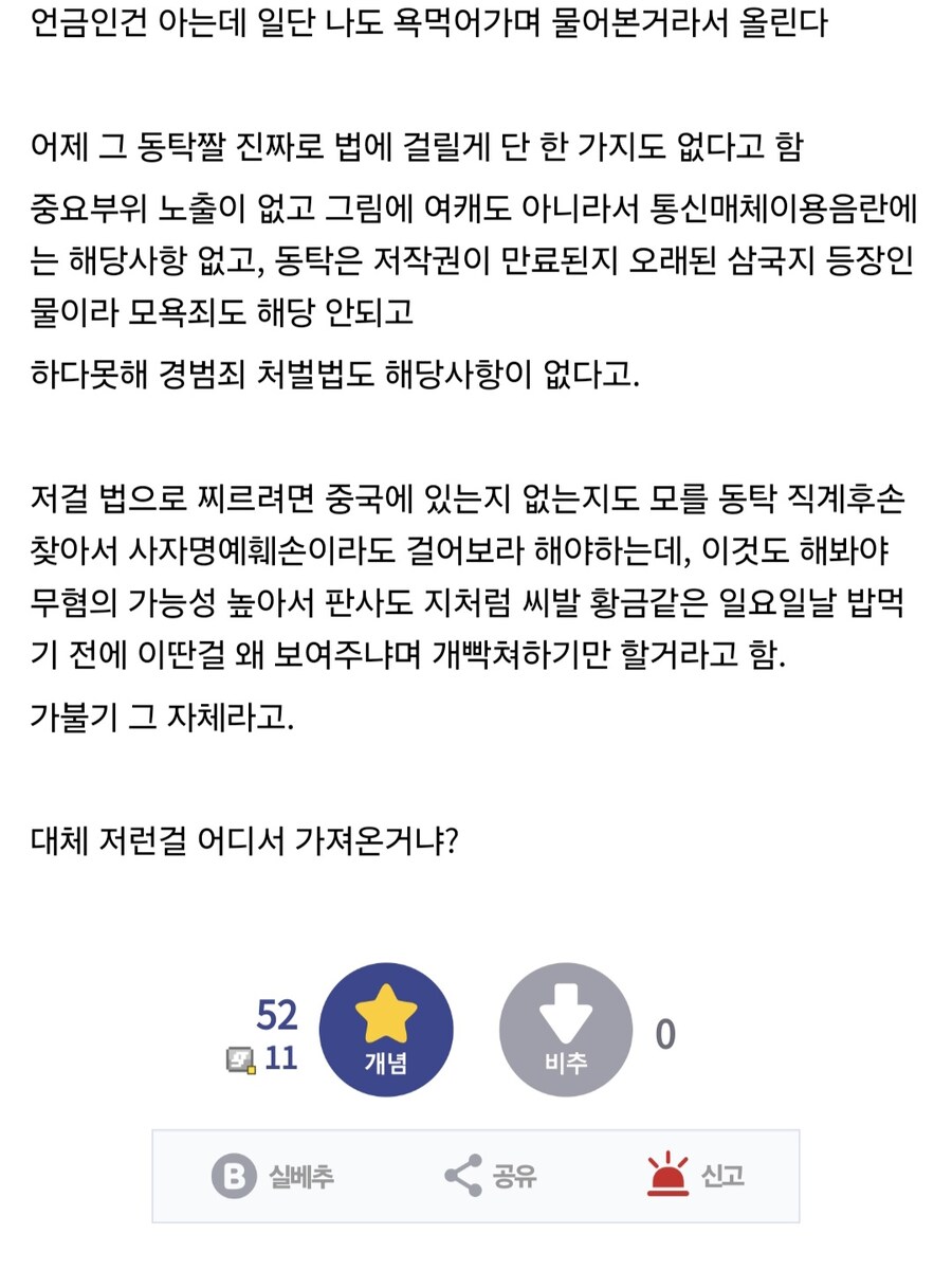 변호사, "동탁짤은 처벌 불가"_3.jpg