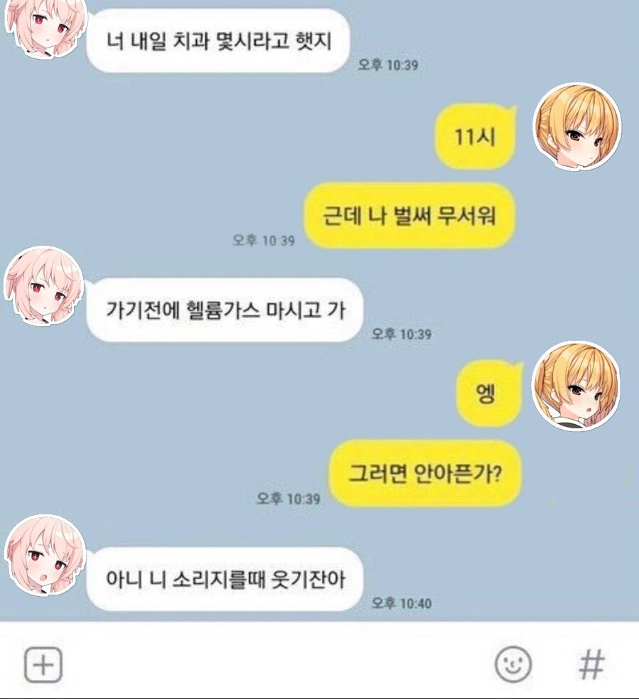 블루아카)??: 치과 가기 전에 헬륨가스 마시고 가_1.jpg