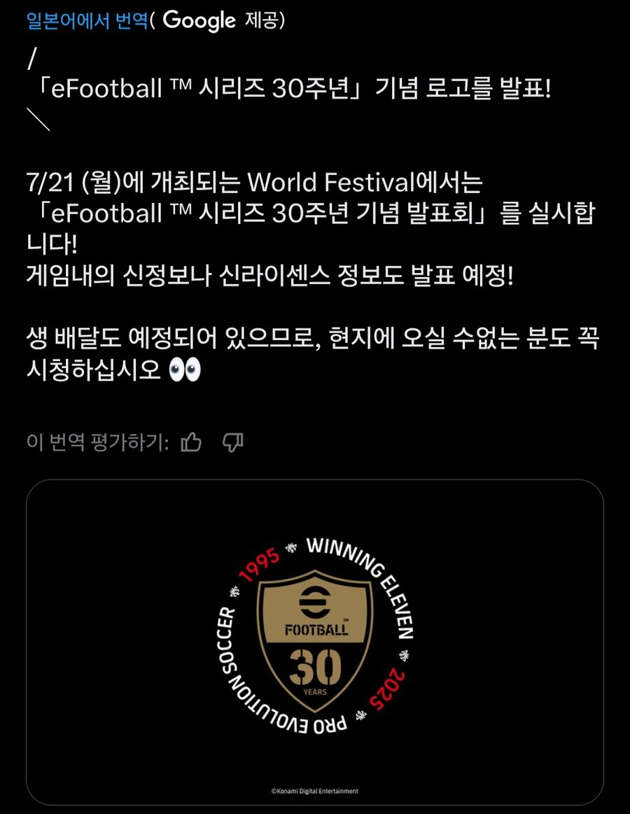 코나미, 위닝 일레븐 30주년 기념 로고 발표_1.jpg