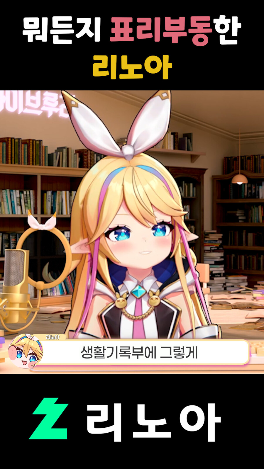 근튜버,클립) 뭐든지 겉과 속이 다른 리노아_7.jpg