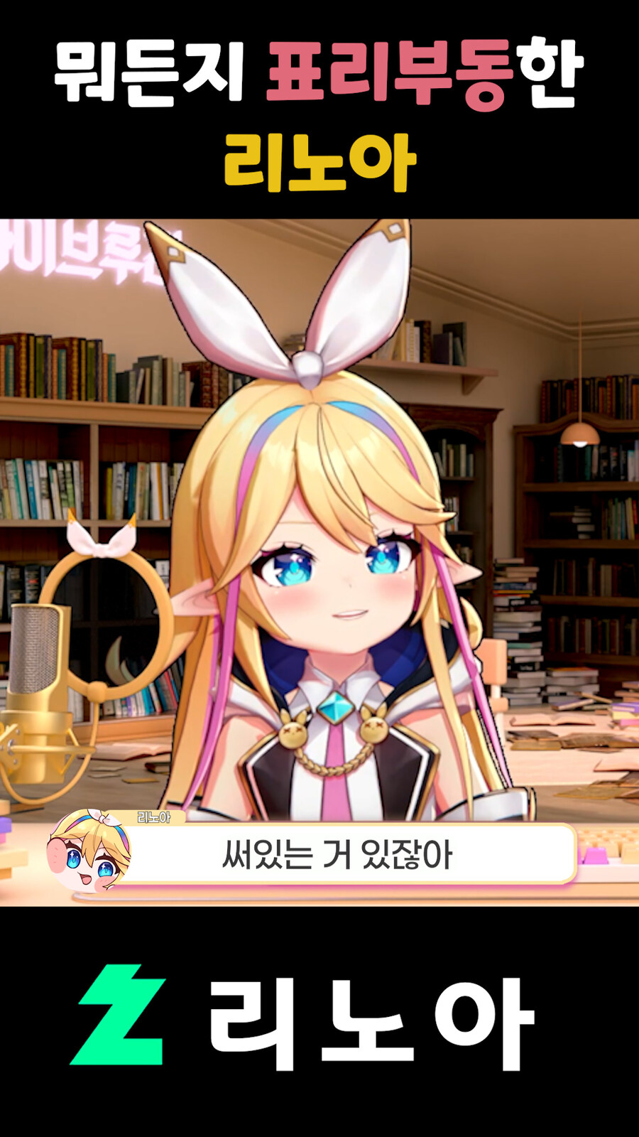 근튜버,클립) 뭐든지 겉과 속이 다른 리노아_8.jpg