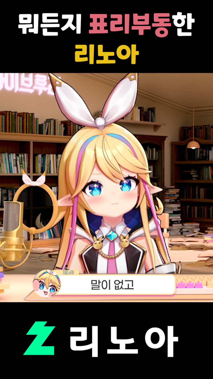 근튜버,클립) 뭐든지 겉과 속이 다른 리노아_9.jpg