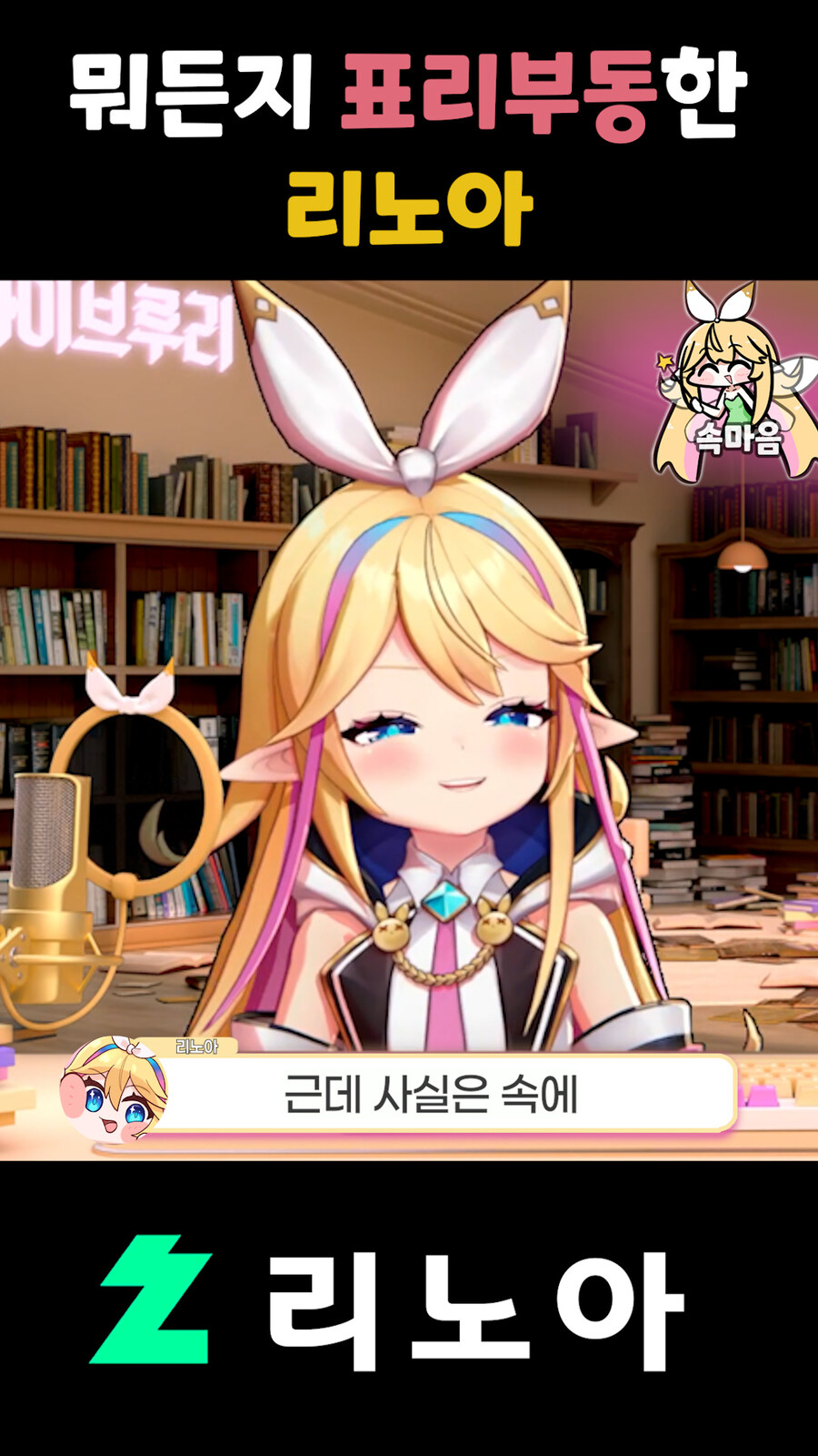 근튜버,클립) 뭐든지 겉과 속이 다른 리노아_12.jpg