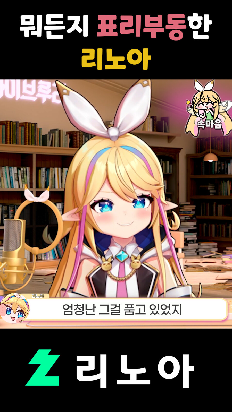 근튜버,클립) 뭐든지 겉과 속이 다른 리노아_13.jpg