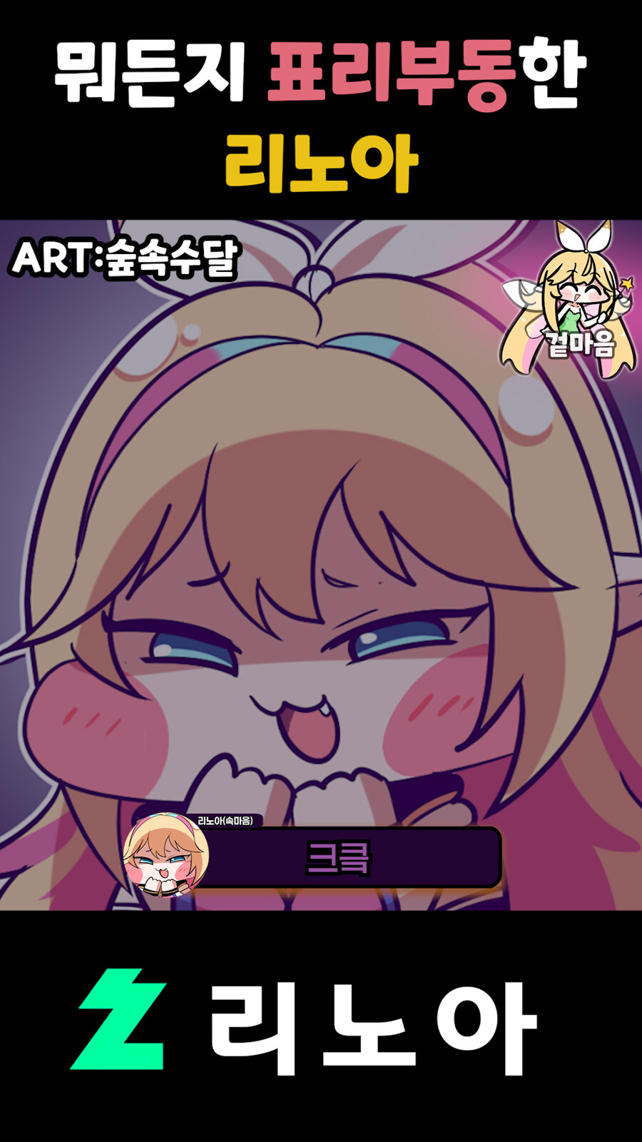 근튜버,클립) 뭐든지 겉과 속이 다른 리노아_14.jpg