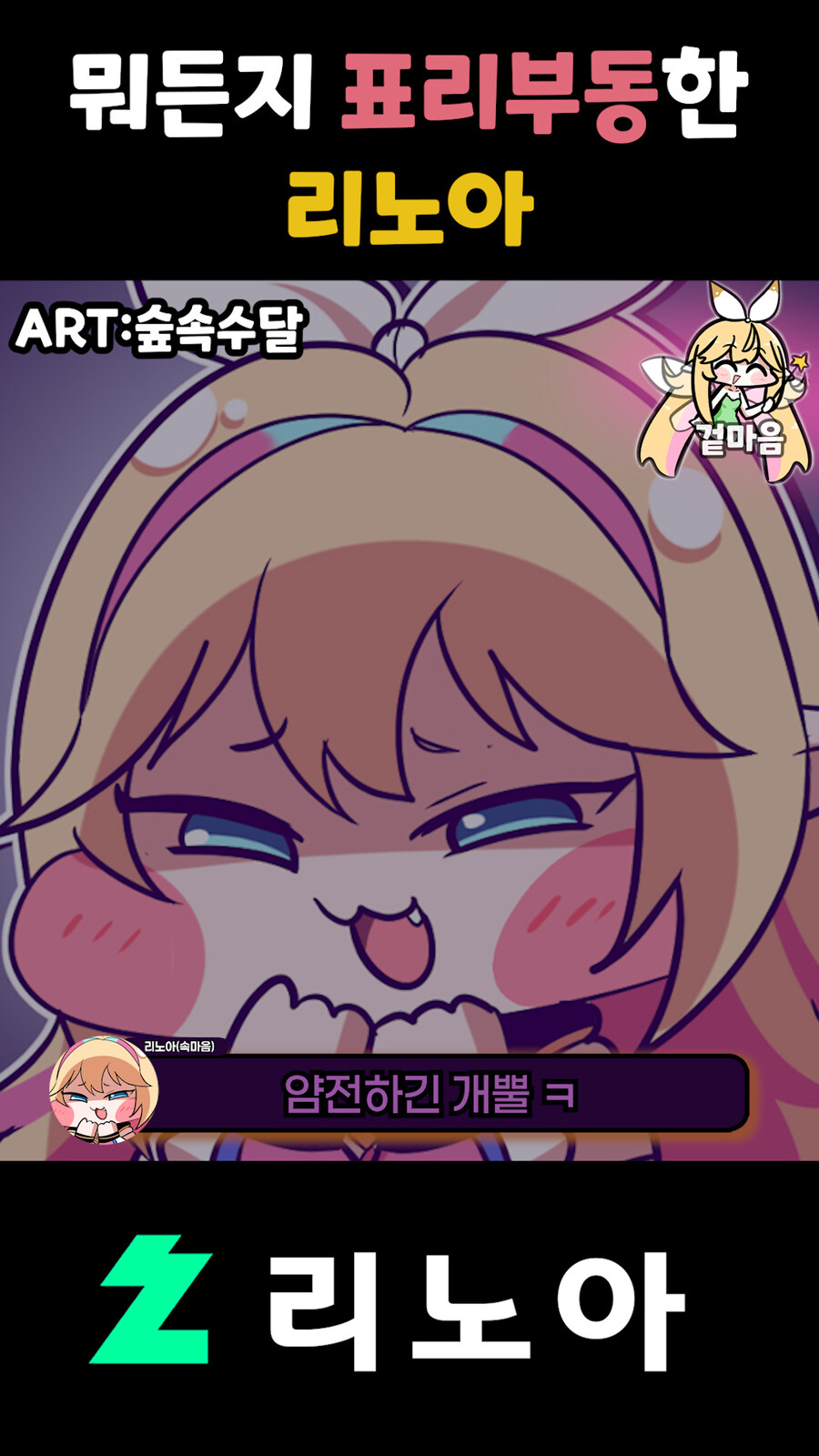 근튜버,클립) 뭐든지 겉과 속이 다른 리노아_16.jpg